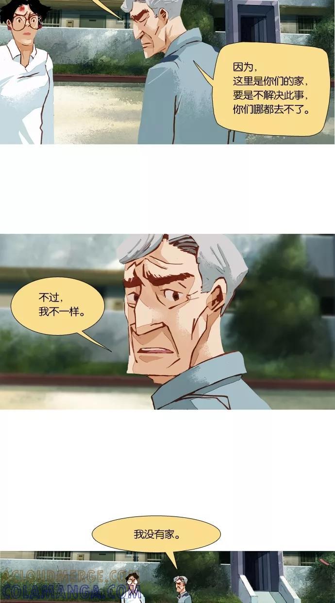 《微小的灾难》第42话 第5页