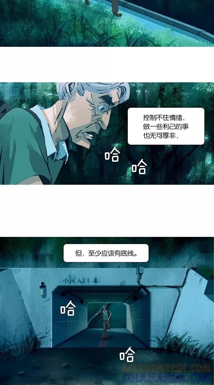 《微小的灾难》第42话 第11页