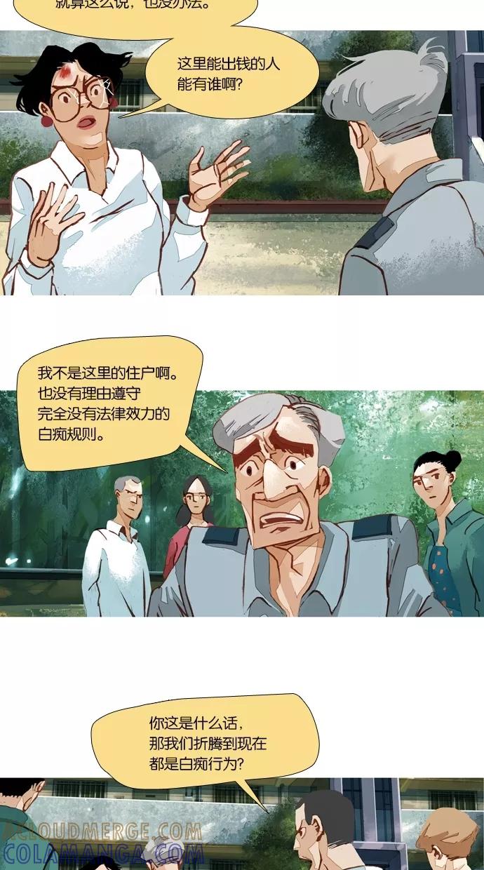 《微小的灾难》第42话 第3页