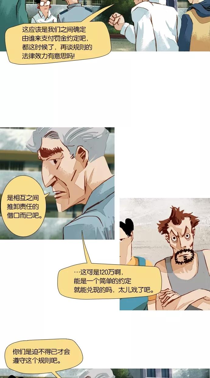《微小的灾难》第42话 第4页