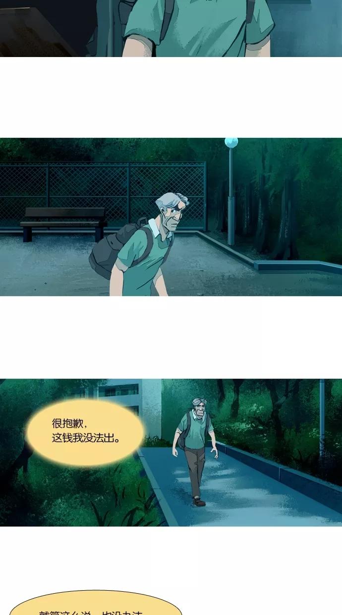 《微小的灾难》第42话 第2页