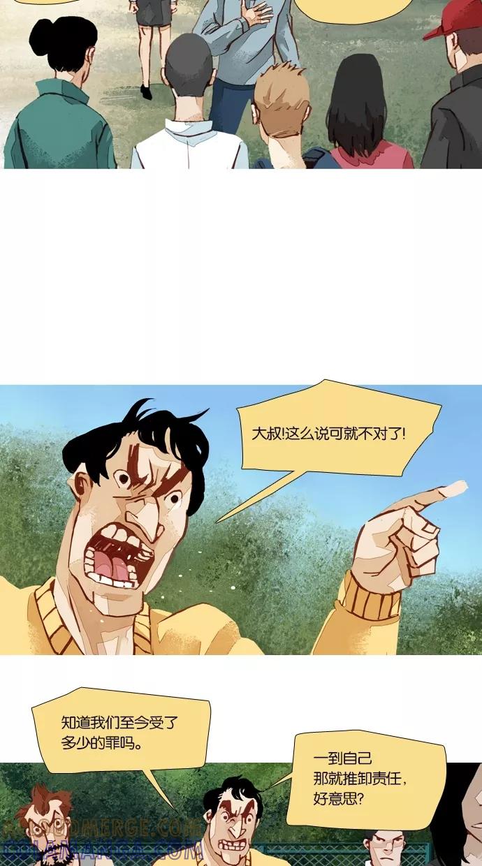 《微小的灾难》第42话 第7页