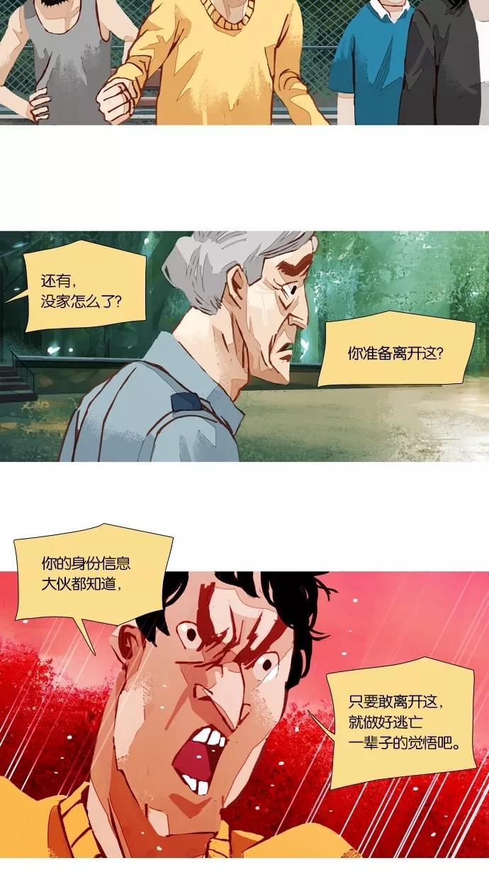《微小的灾难》第42话 第8页
