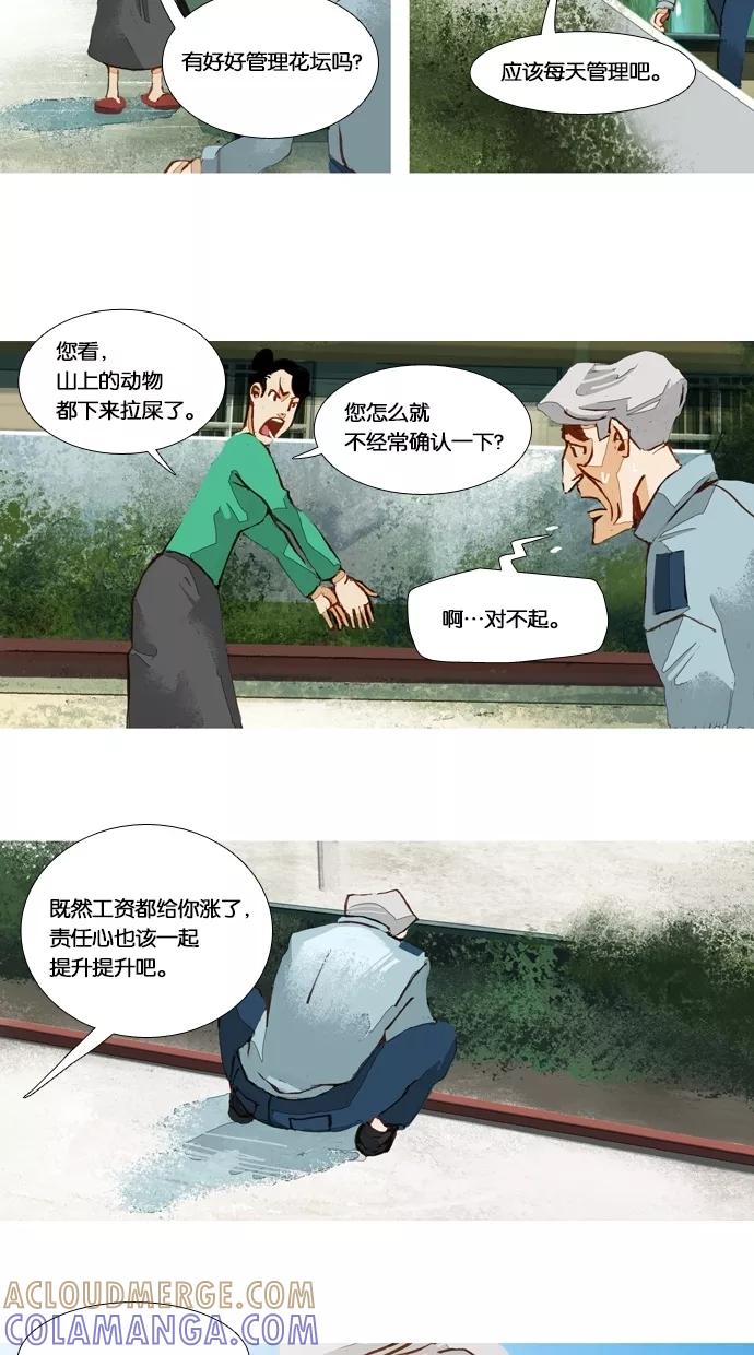 《微小的灾难》第43话 第19页