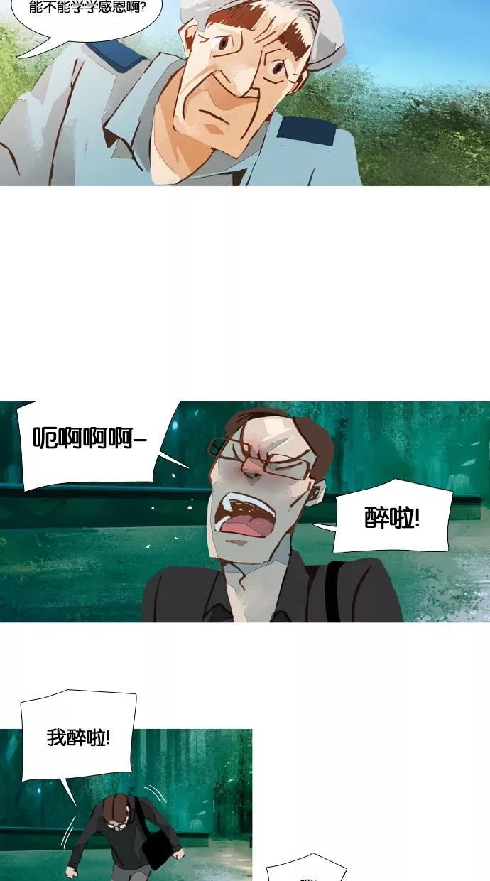《微小的灾难》第43话 第20页