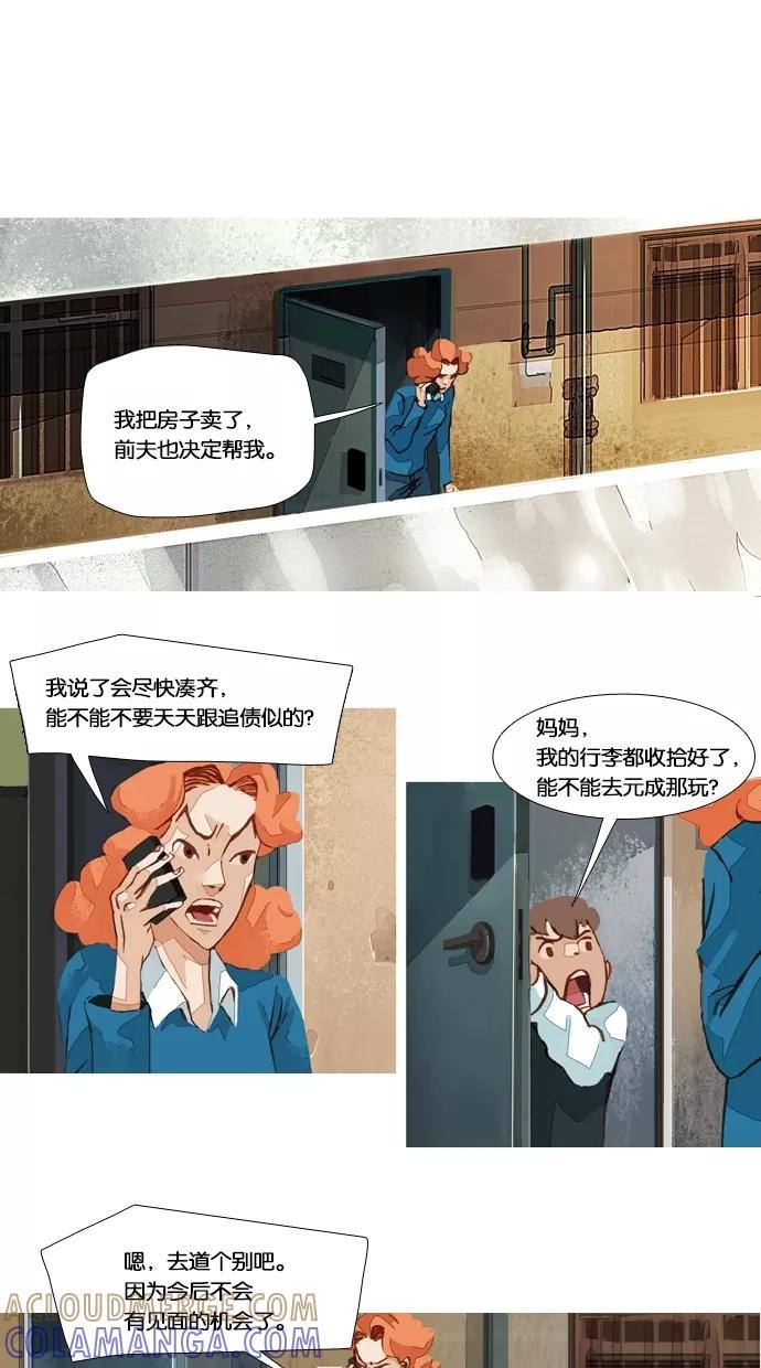 《微小的灾难》第43话 第5页