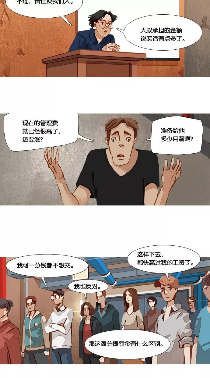 《微小的灾难》第43话 第14页