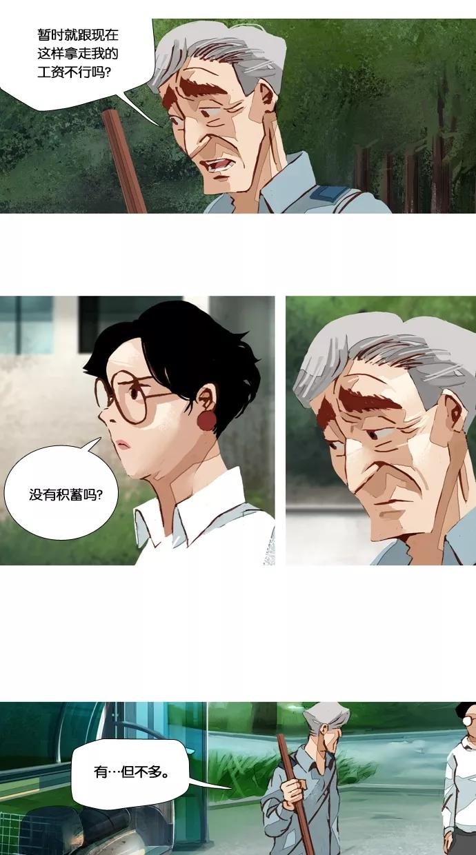 《微小的灾难》第43话 第8页