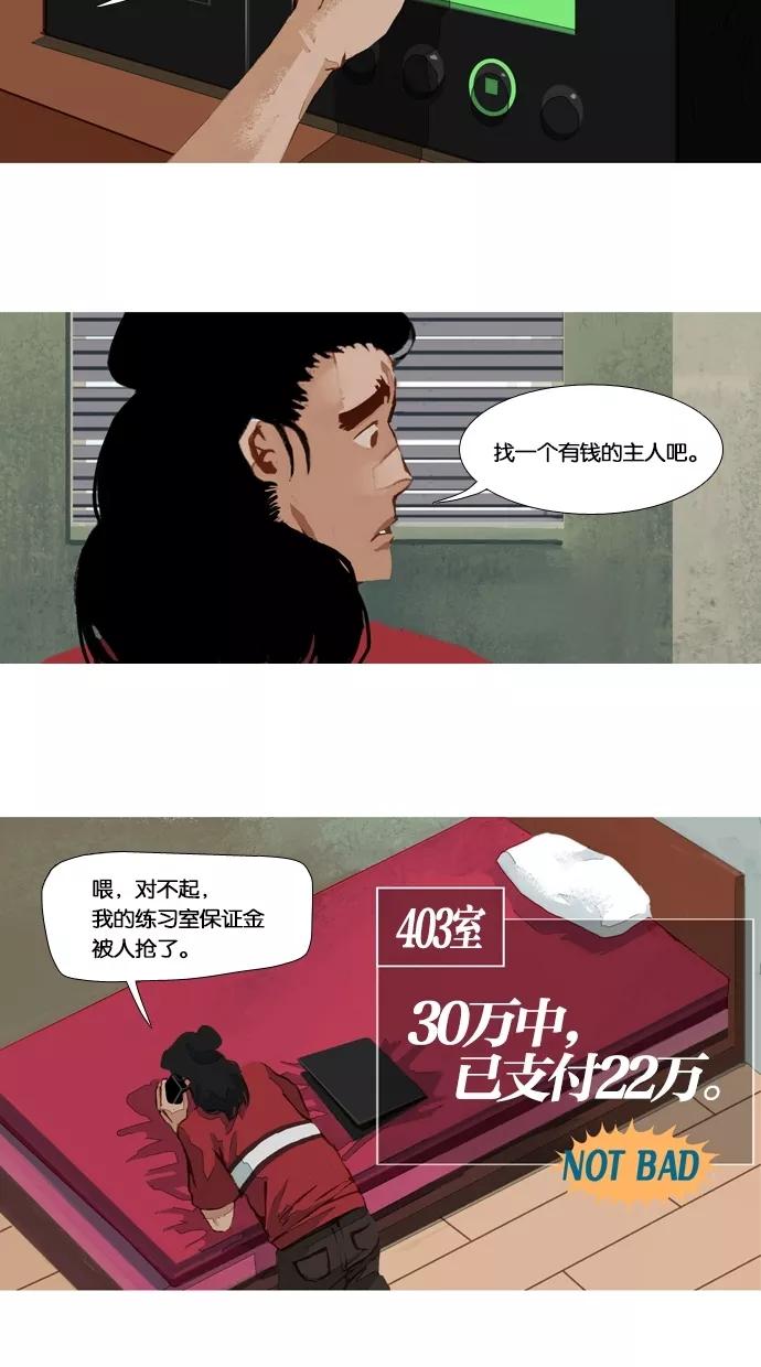 《微小的灾难》第43话 第4页