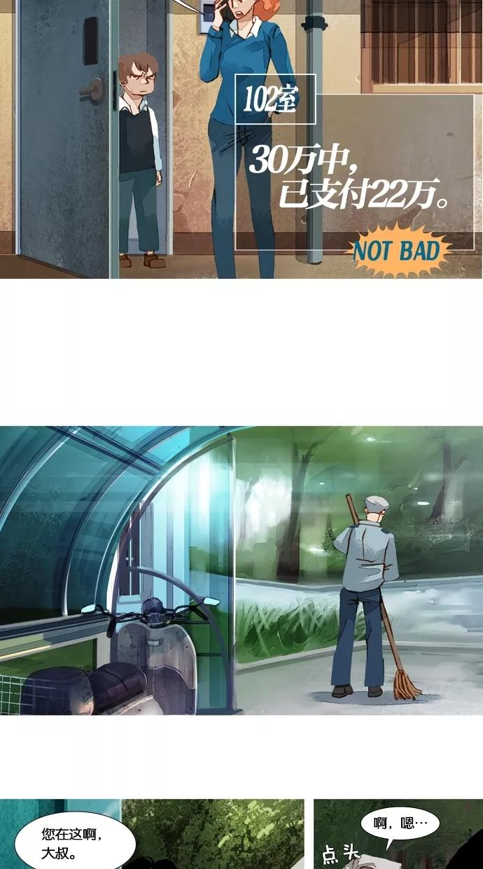 《微小的灾难》第43话 第6页