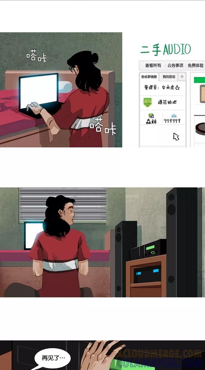 《微小的灾难》第43话 第3页