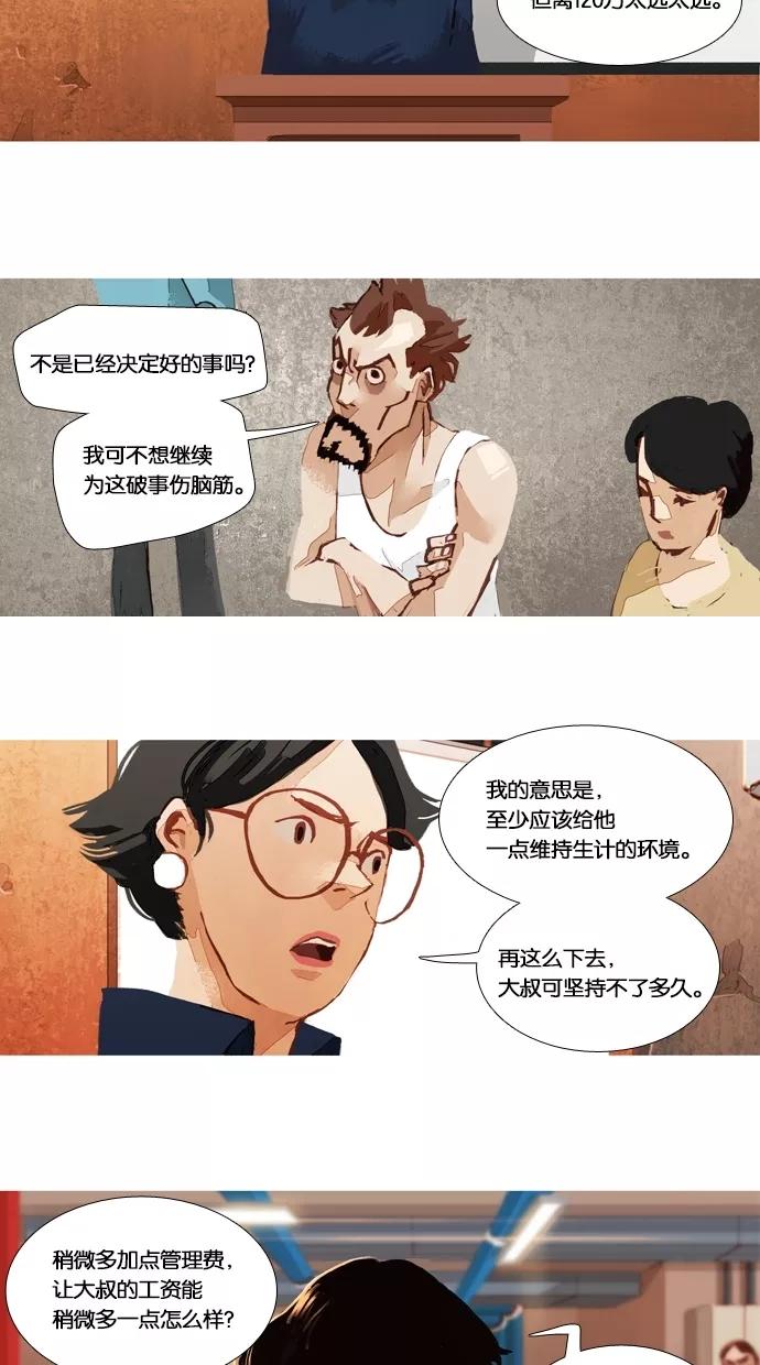 《微小的灾难》第43话 第12页