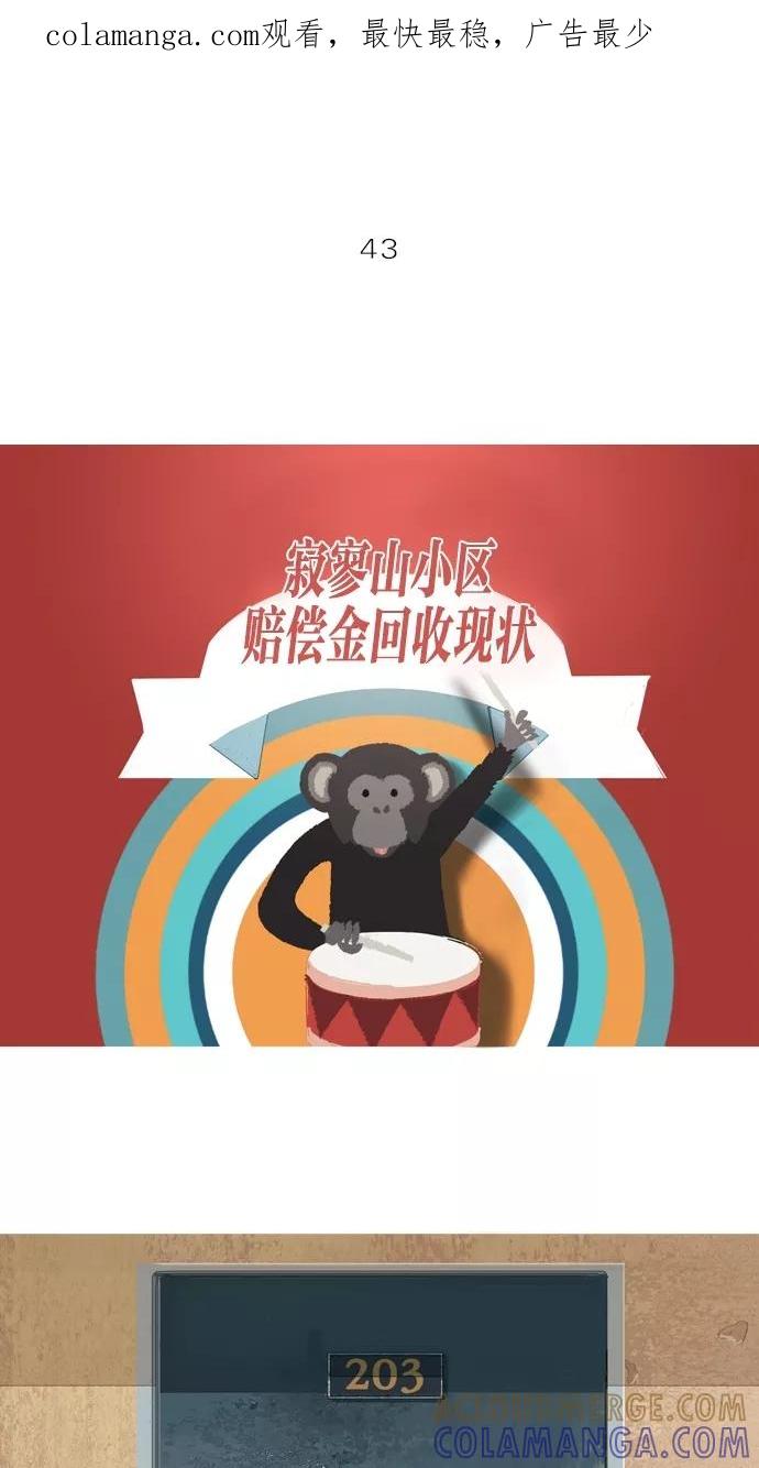 《微小的灾难》第43话 第1页