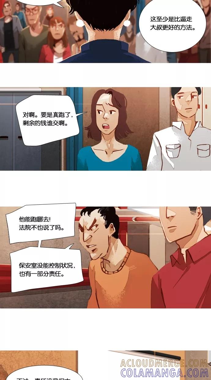 《微小的灾难》第43话 第13页