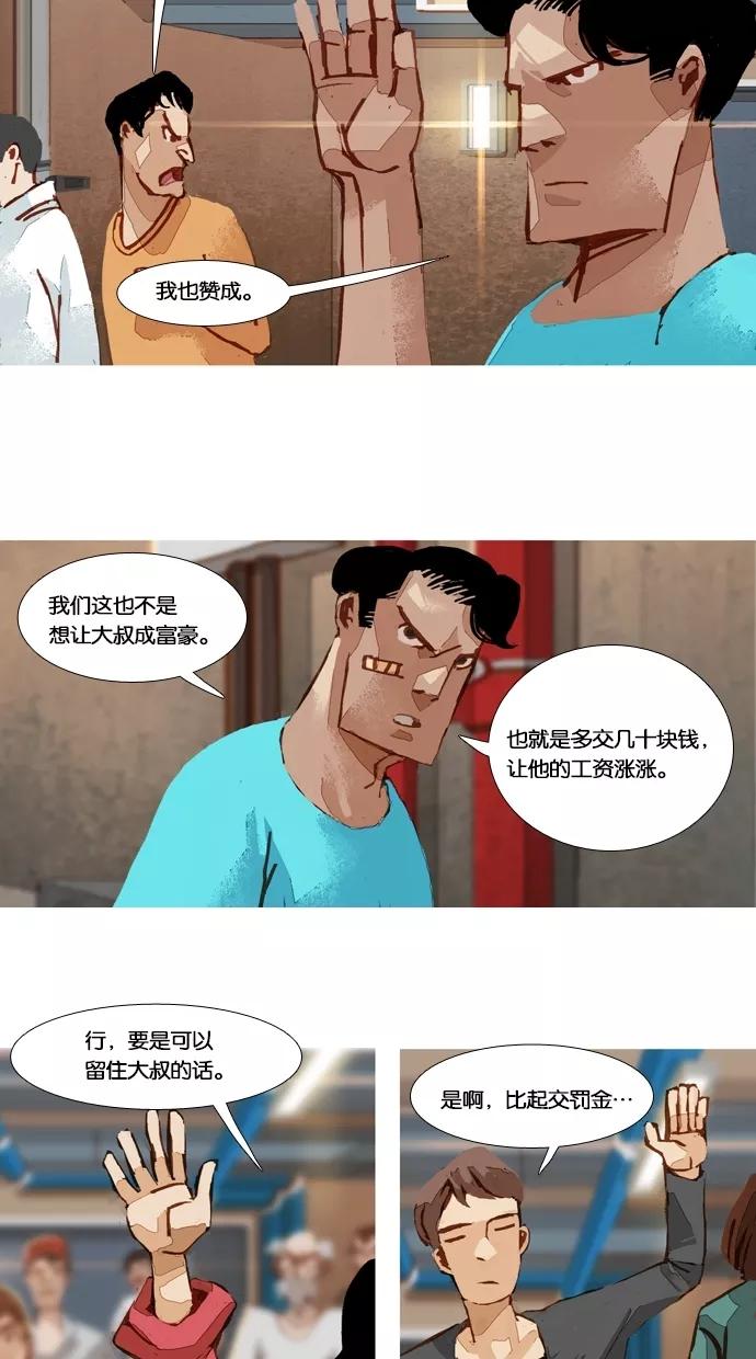 《微小的灾难》第43话 第16页