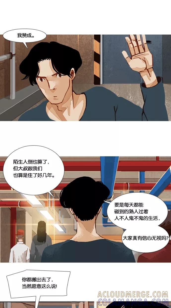 《微小的灾难》第43话 第15页