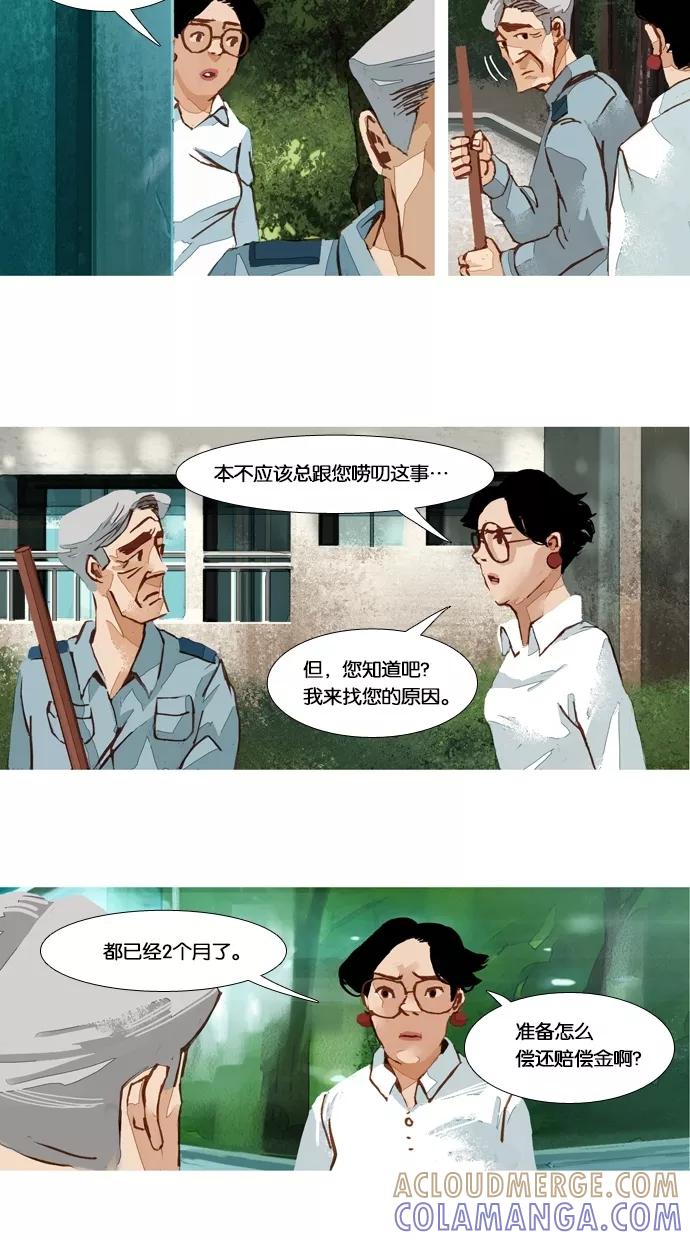 《微小的灾难》第43话 第7页