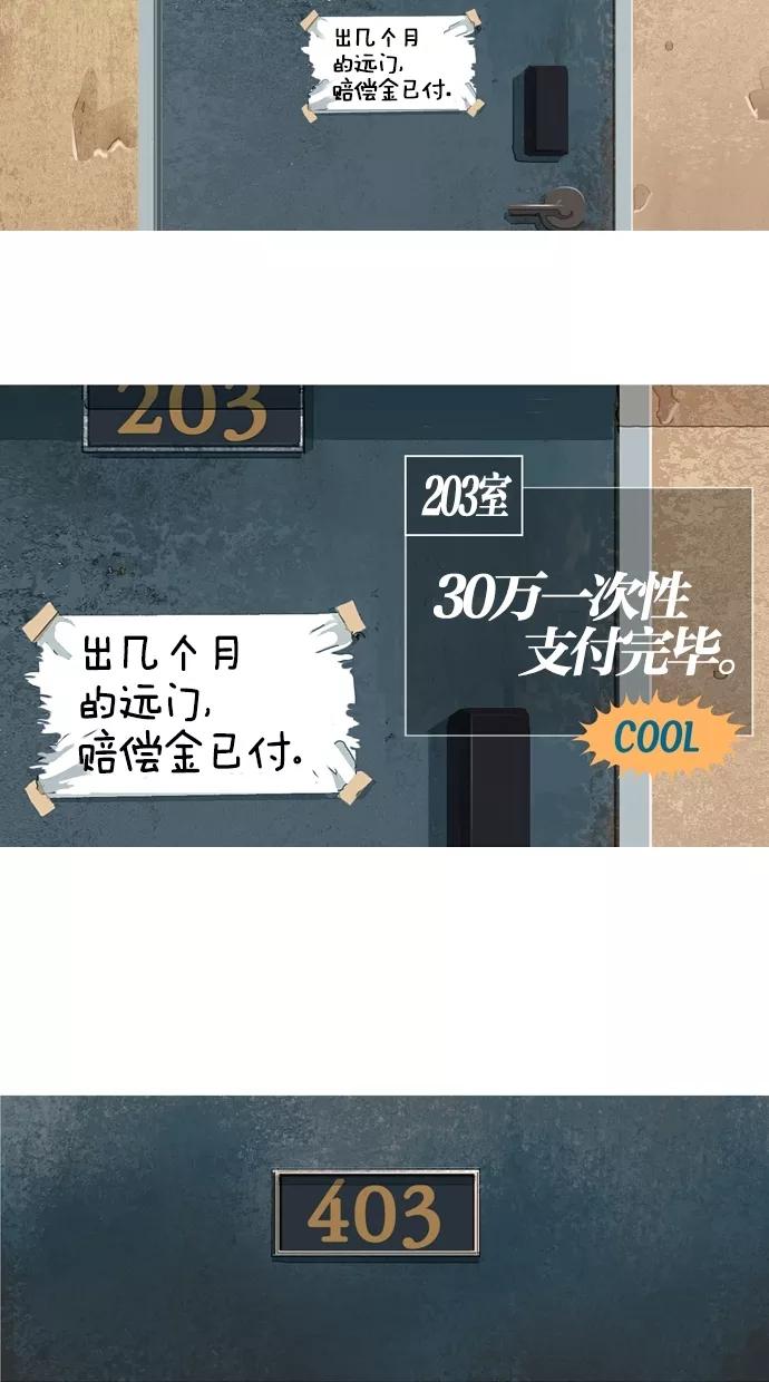 《微小的灾难》第43话 第2页
