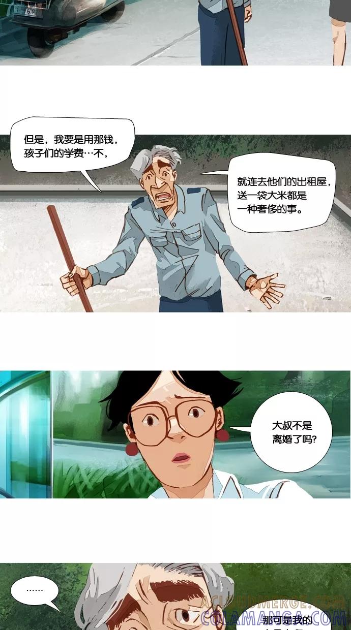 《微小的灾难》第43话 第9页