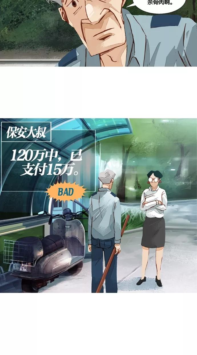 《微小的灾难》第43话 第10页