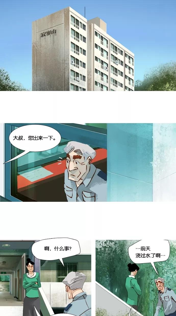 《微小的灾难》第43话 第18页