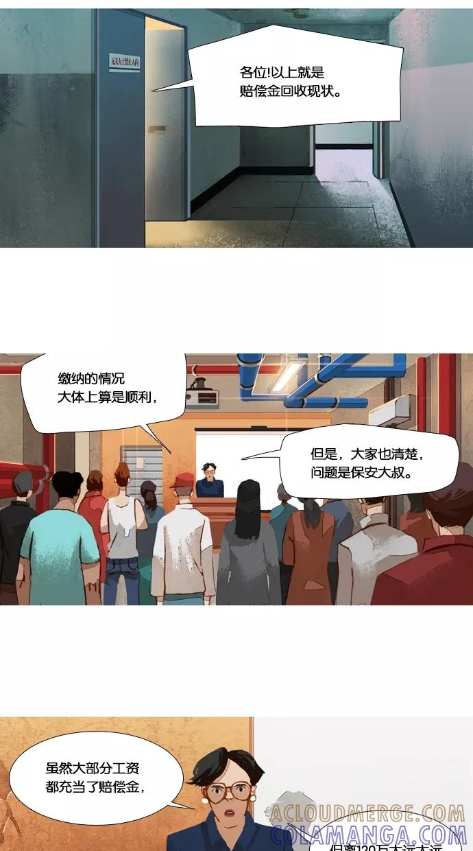 《微小的灾难》第43话 第11页