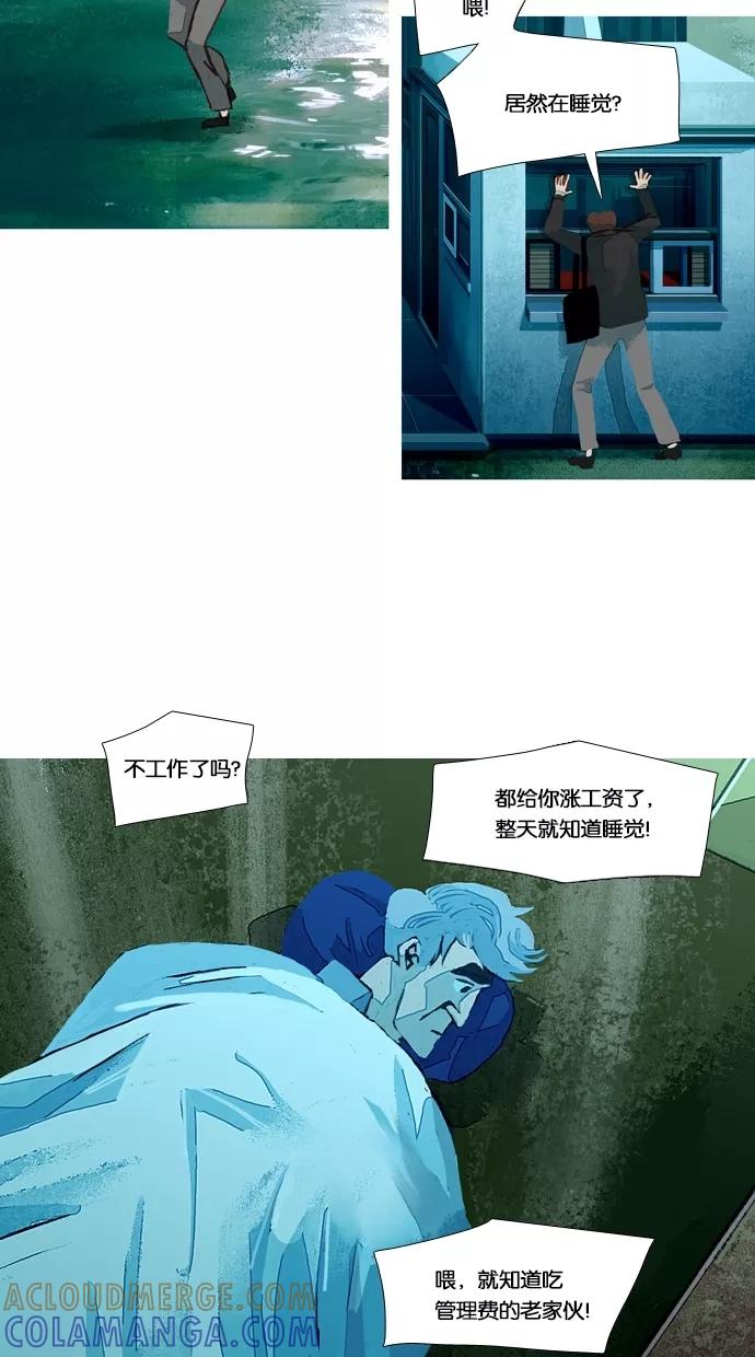 《微小的灾难》第43话 第21页