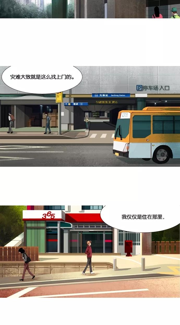 《微小的灾难》第44话 第14页