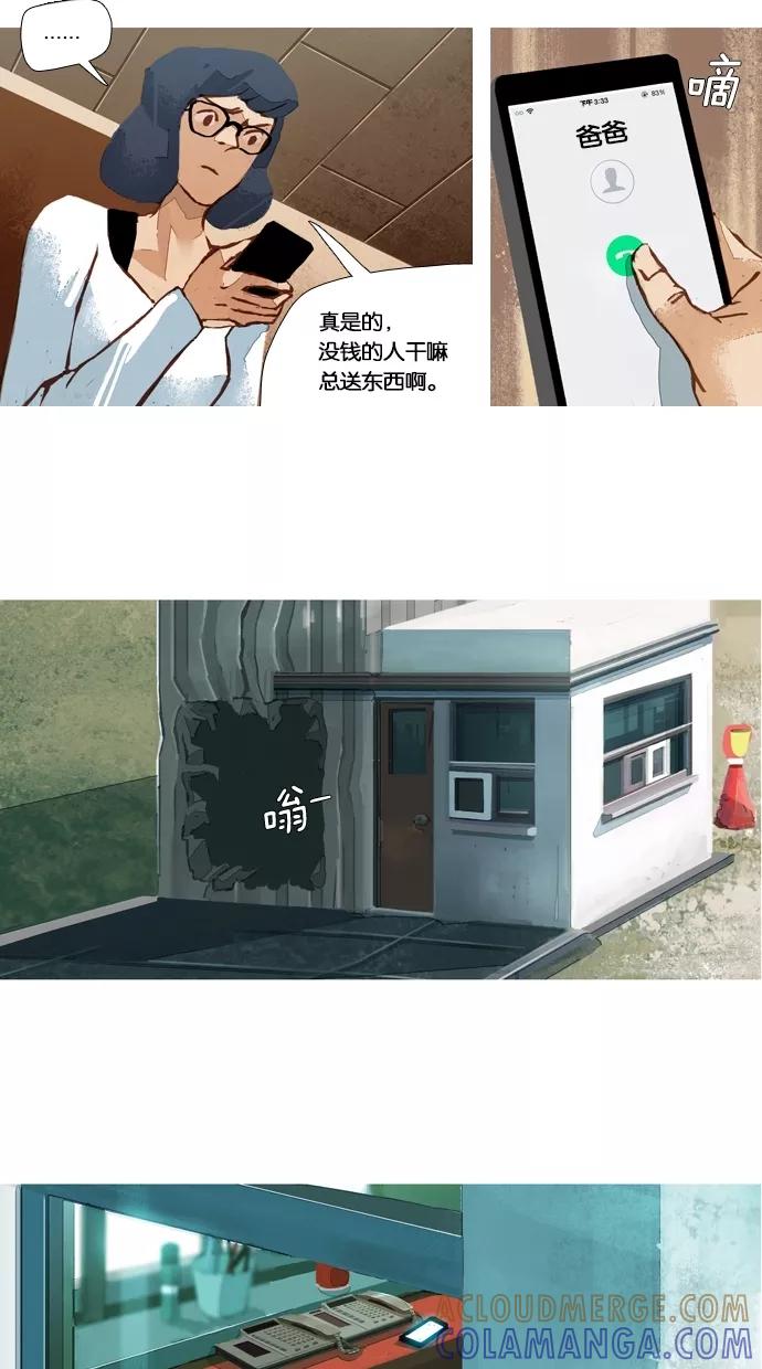 《微小的灾难》第44话 第3页