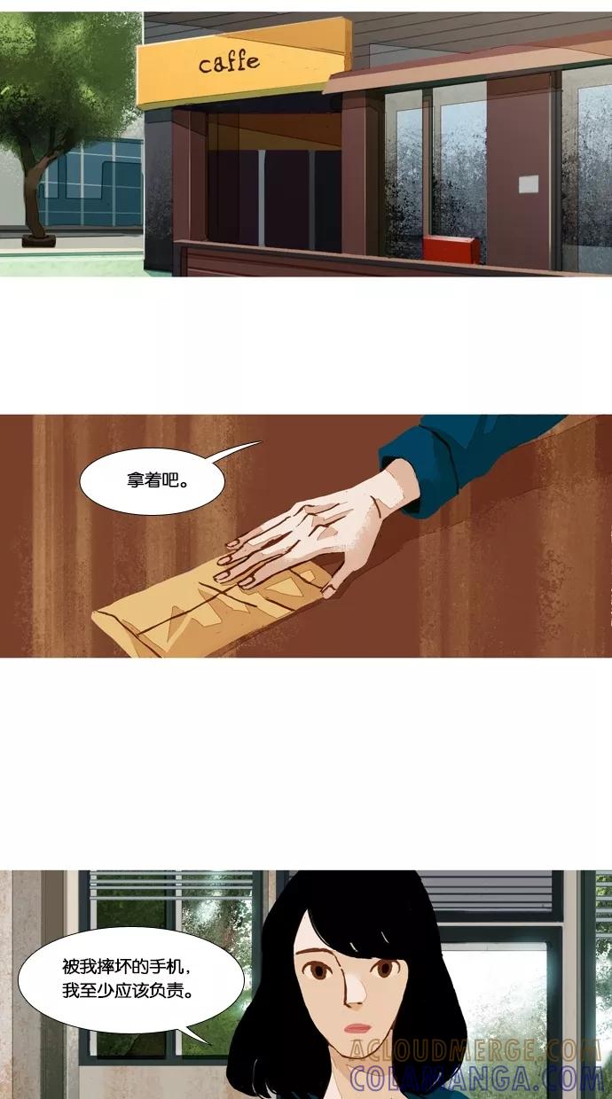 《微小的灾难》第44话 第5页