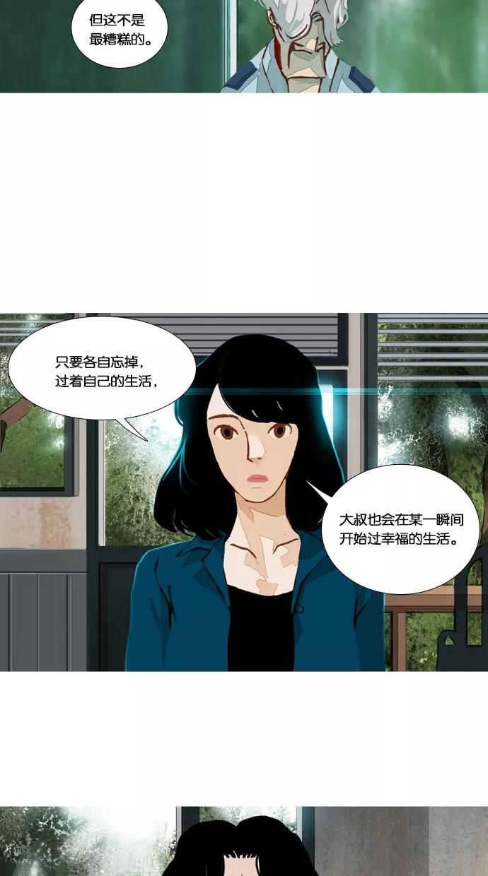 《微小的灾难》第44话 第20页