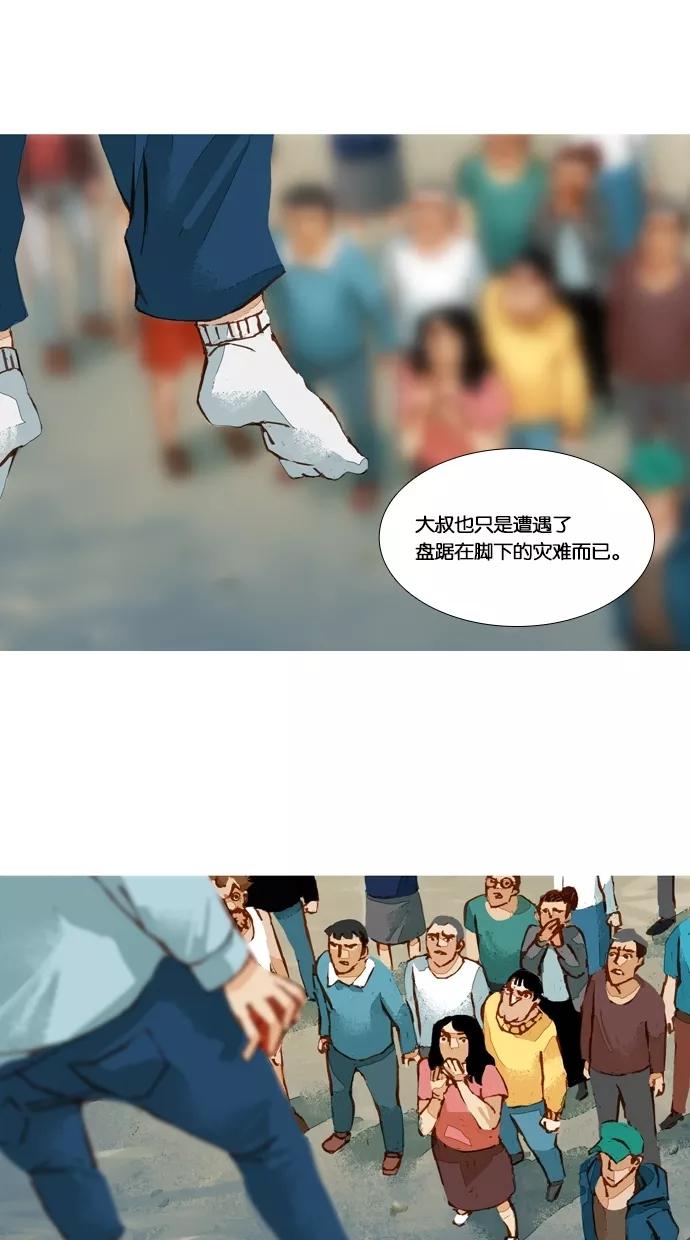 《微小的灾难》第44话 第18页