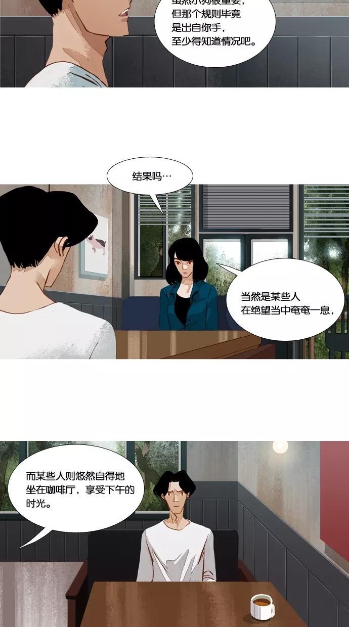 《微小的灾难》第44话 第10页