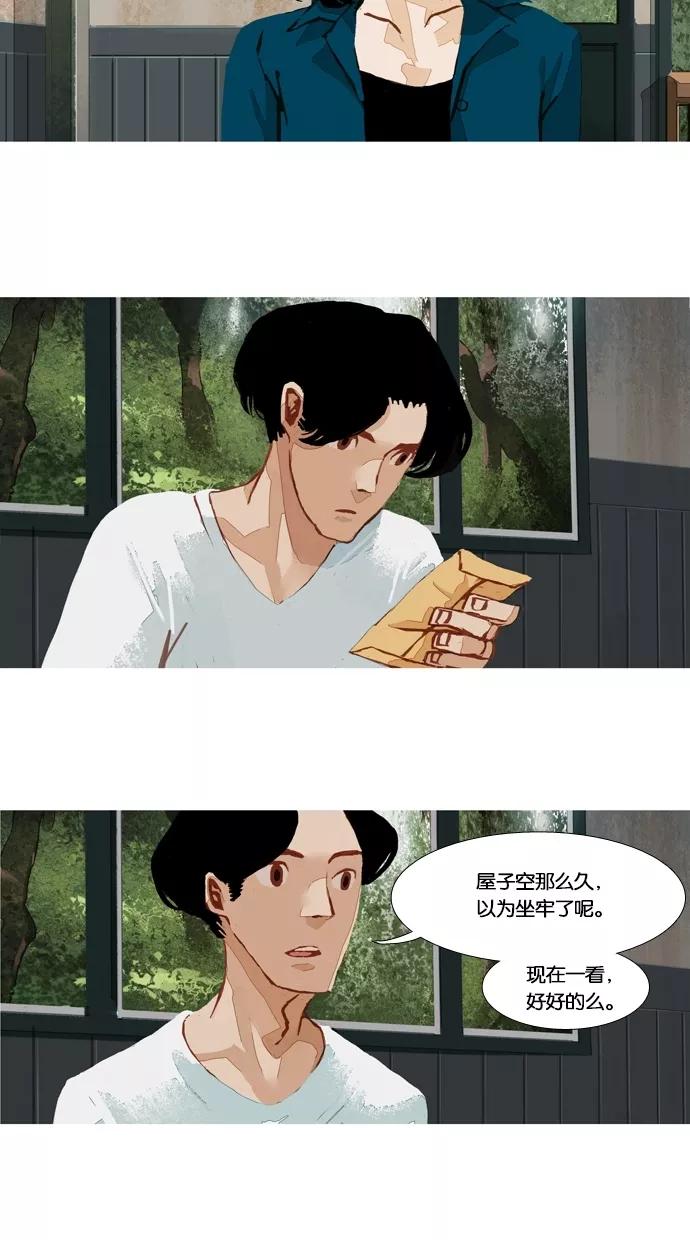 《微小的灾难》第44话 第6页