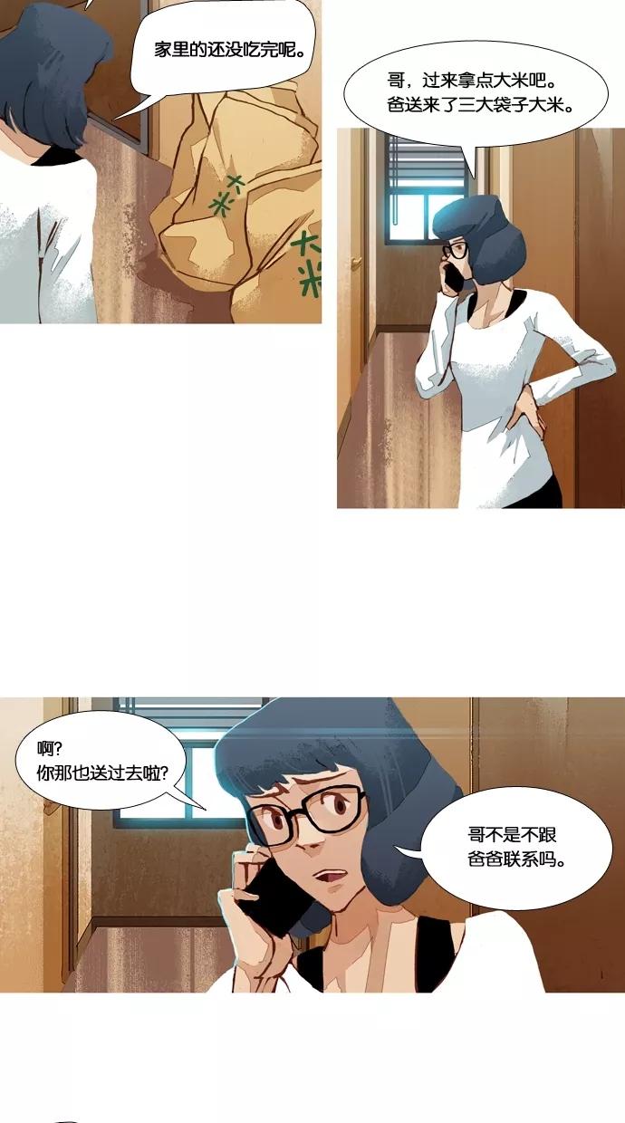 《微小的灾难》第44话 第2页