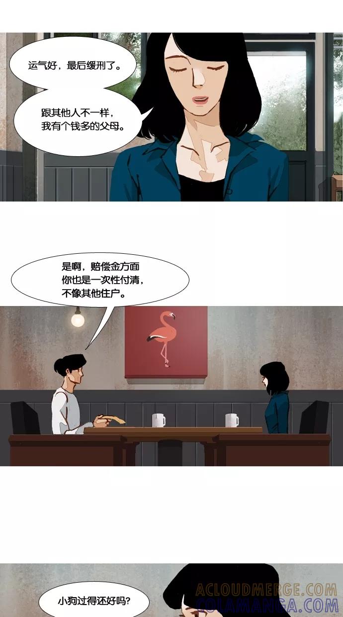 《微小的灾难》第44话 第7页