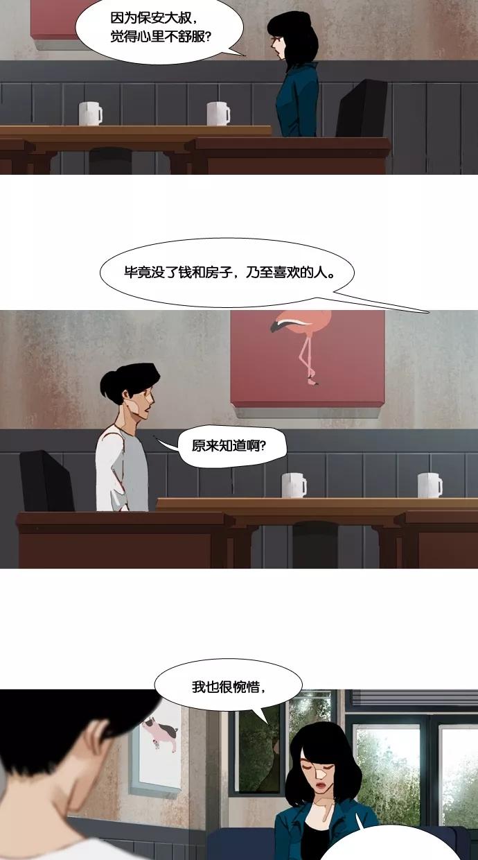 《微小的灾难》第44话 第12页