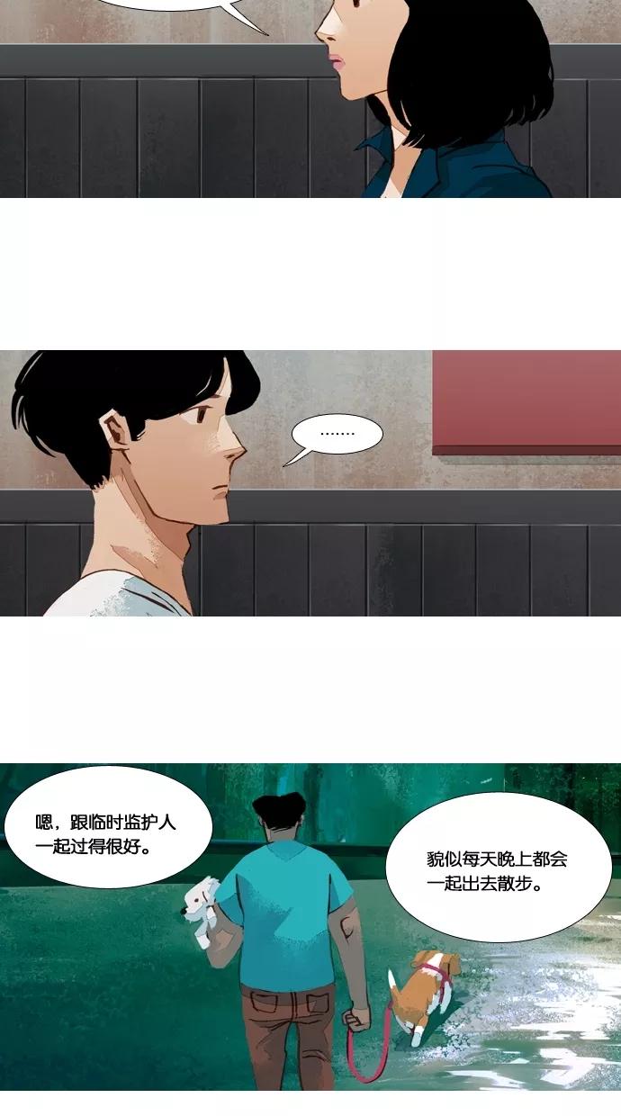 《微小的灾难》第44话 第8页
