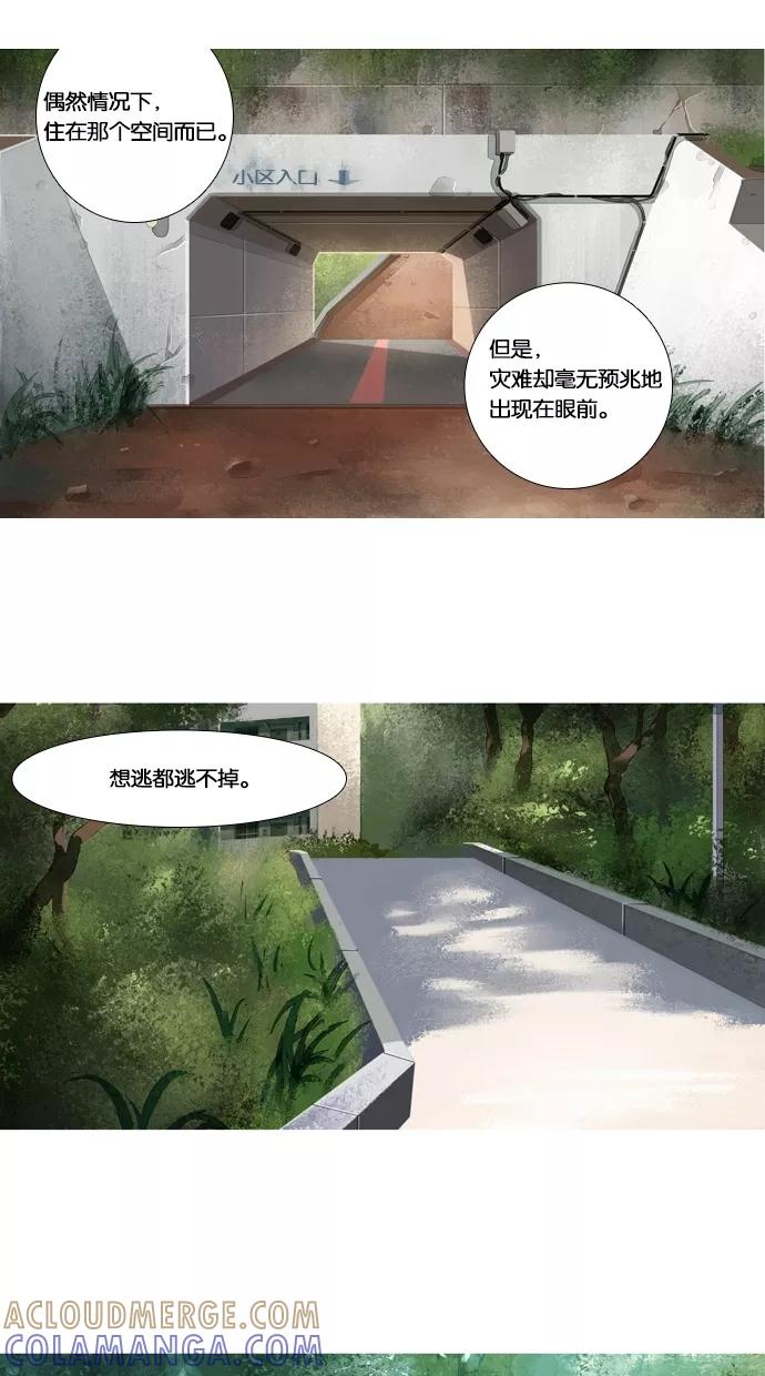 《微小的灾难》第44话 第15页