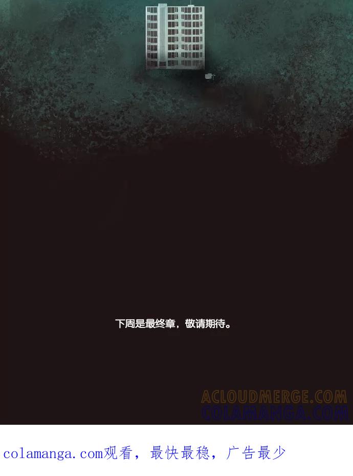 《微小的灾难》第44话 第23页