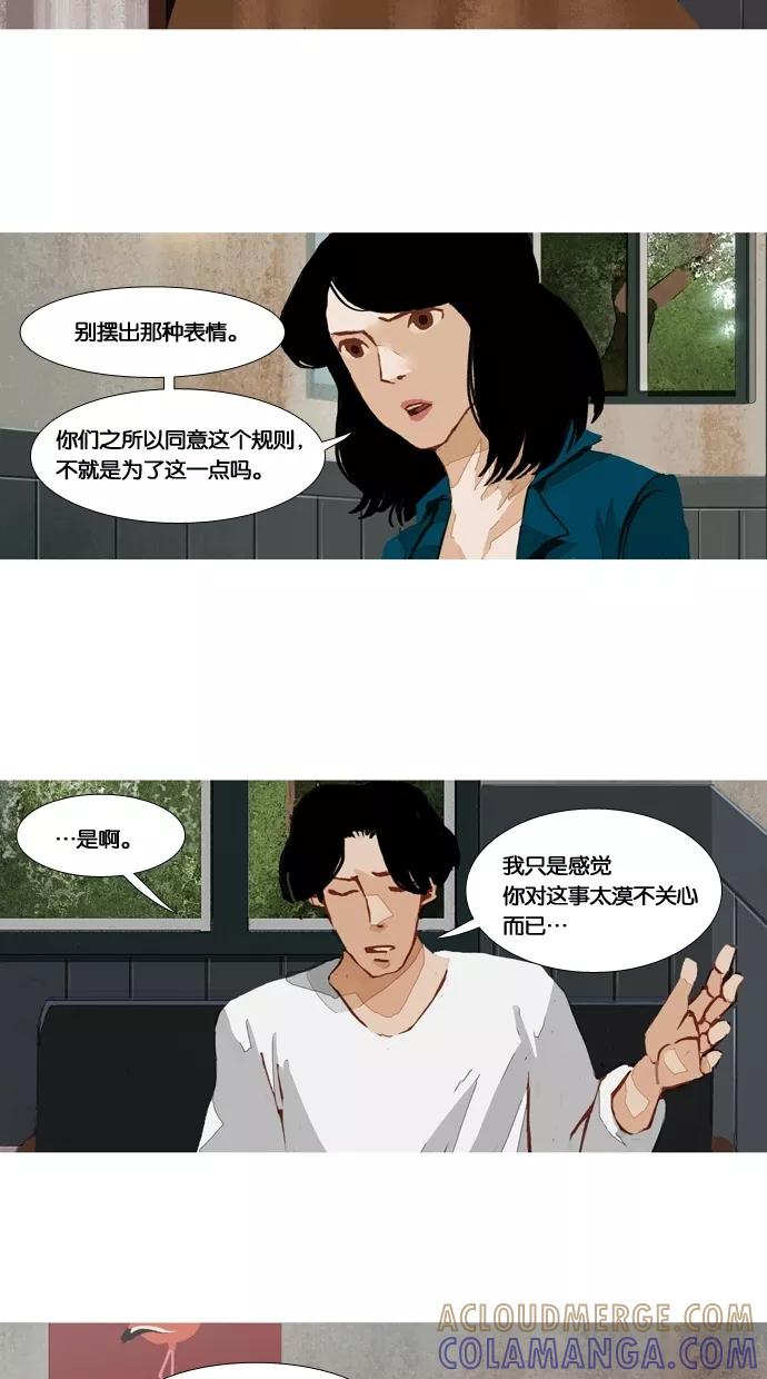 《微小的灾难》第44话 第11页