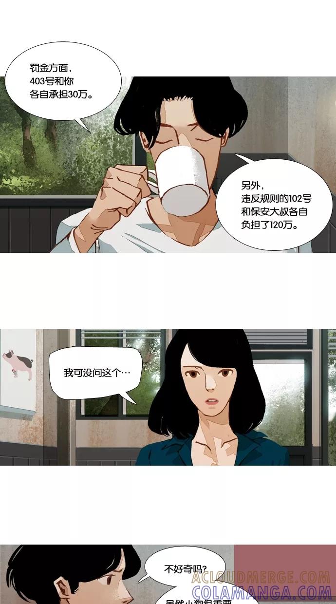 《微小的灾难》第44话 第9页