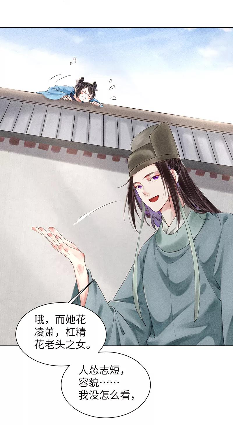 《我在皇宫送外卖》第5话 皇帝真香现场 第45页