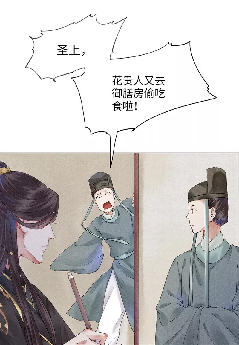 《我在皇宫送外卖》第5话 皇帝真香现场 第23页
