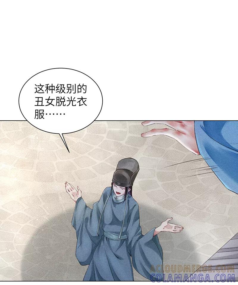 《我在皇宫送外卖》第5话 皇帝真香现场 第49页