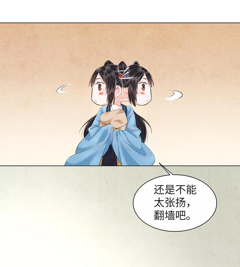 《我在皇宫送外卖》第5话 皇帝真香现场 第36页