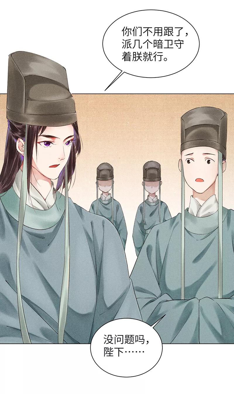 《我在皇宫送外卖》第5话 皇帝真香现场 第39页
