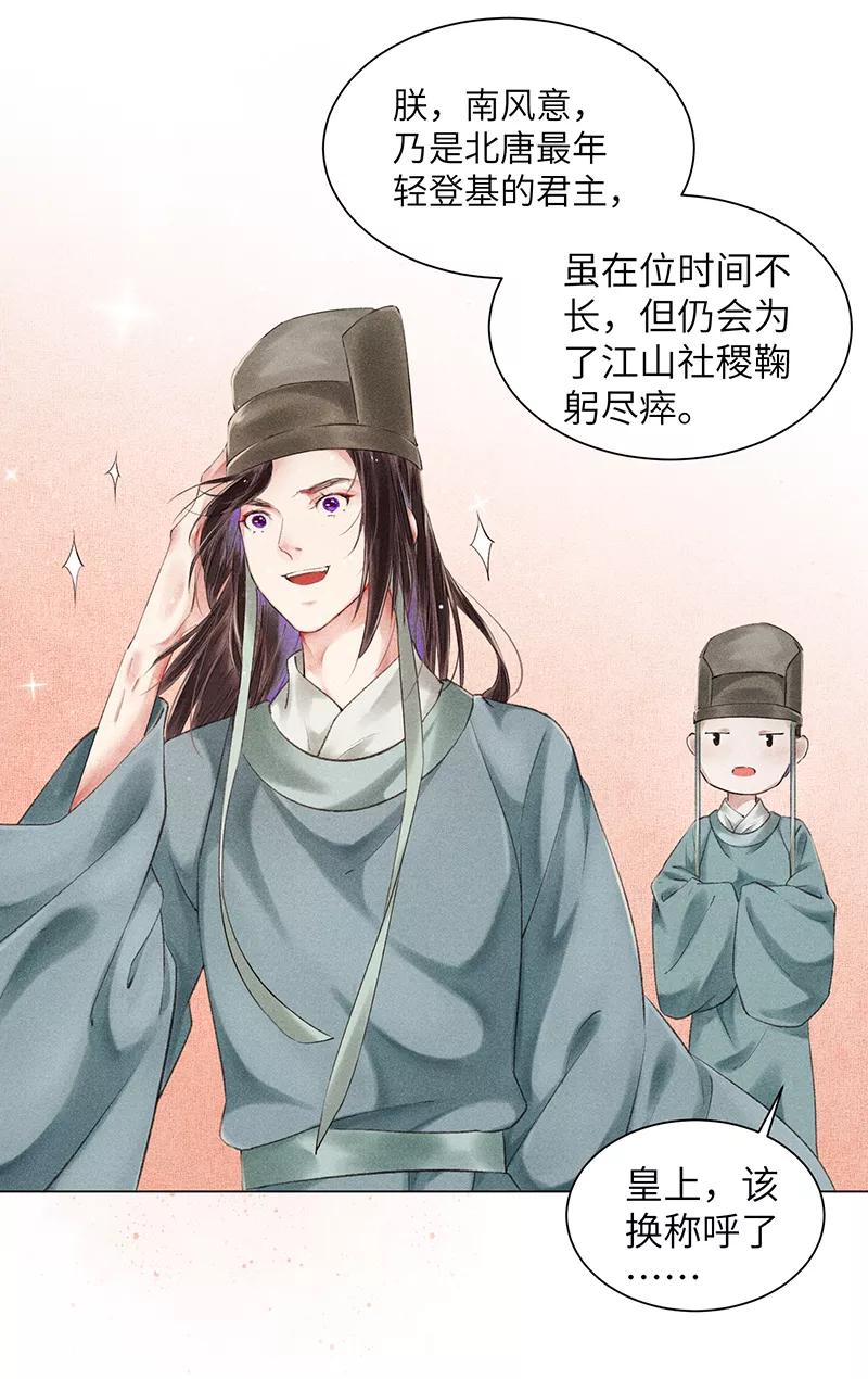 《我在皇宫送外卖》第5话 皇帝真香现场 第44页
