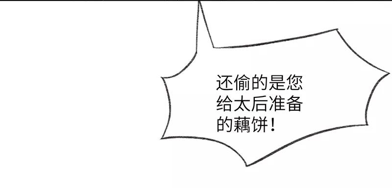 《我在皇宫送外卖》第5话 皇帝真香现场 第24页