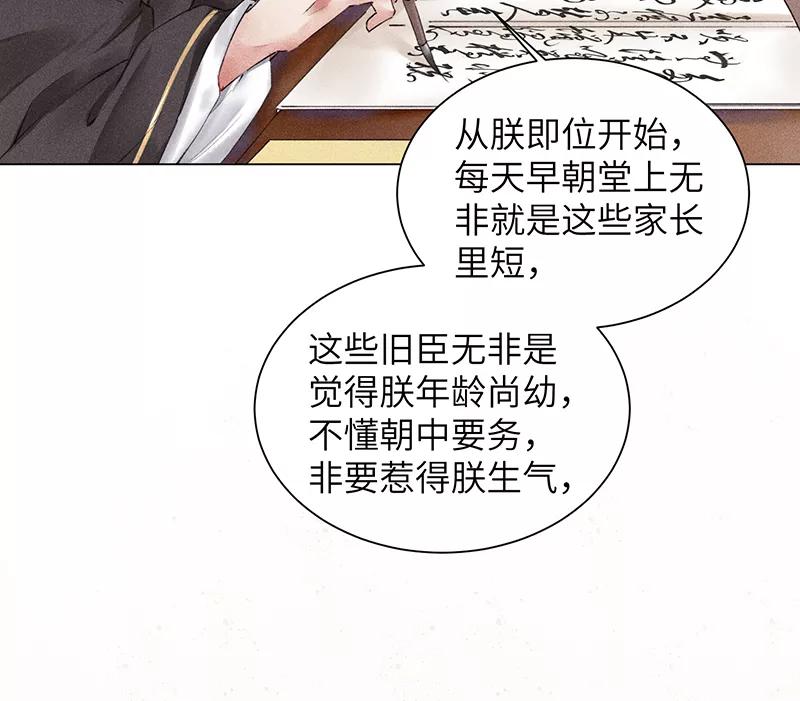 《我在皇宫送外卖》第5话 皇帝真香现场 第20页